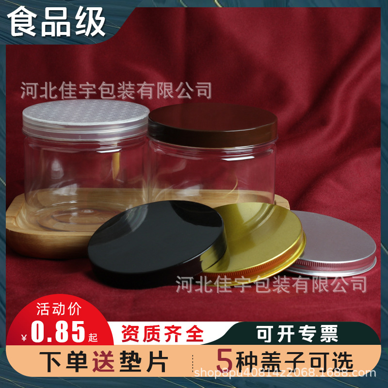 100*100mm广口塑料密封罐 pet透明食品级罐子 干果零食圆形包装罐