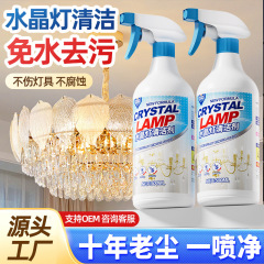 クリスタルランプクリーナー、強力除染・スケール除去、特殊ガラスランプ、シャンデリア加工品、分解不要洗浄剤