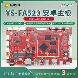 智能收银机专用主板安卓13系统LVDS/MIPI/EDP显示接口源头工厂