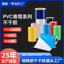 pvc不干胶车贴儿童贴纸卷筒印刷透明白色彩色标签标志贴现货批发
