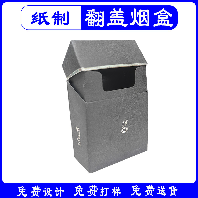 定制纸制翻盖香烟用于卷烟电子烟高尔夫球钉蜂蜜掼蛋扑克益生菌