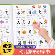 幼儿园识字大王3000字点读机认字有声书儿童看图卡片早教发声