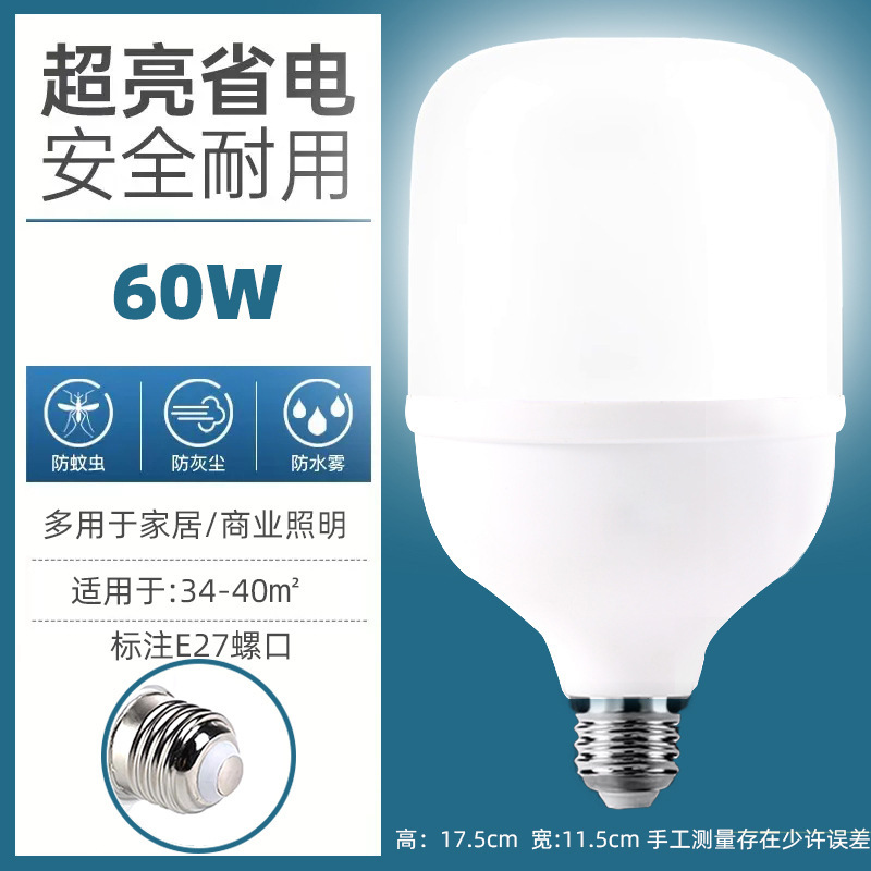 60W 정전류 슈퍼 브라이트 모델 [전체 알루미늄 코어 알루미늄 커버]