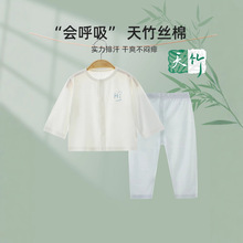 儿童天竹家居服套装婴幼儿a类九分袖空调服男童女童内衣套装两件