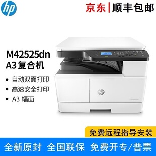 HP M42525dn Print Copy Scan All-in-One Digital Multi-function Machine A3 Enterprise Automatic Duplex