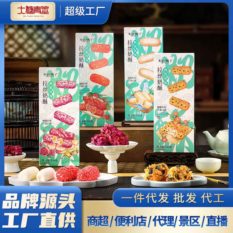 源头工厂盒装网红奶酥甜品咸蛋黄海苔肉松玫瑰草莓奶酥零食批发