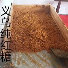 2025义乌正宗红糖厂新鲜现熬义乌特产细红糖无添加1500g桶装新鲜