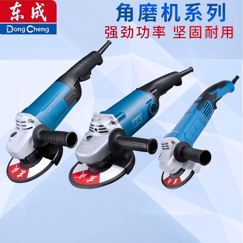 东成角磨机125/150/180AB打磨抛光大功率角向磨光机