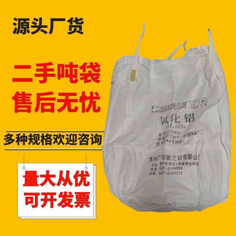 批发吨包袋二手白色加厚太空袋工业包装污泥集装袋吊袋编织袋1吨