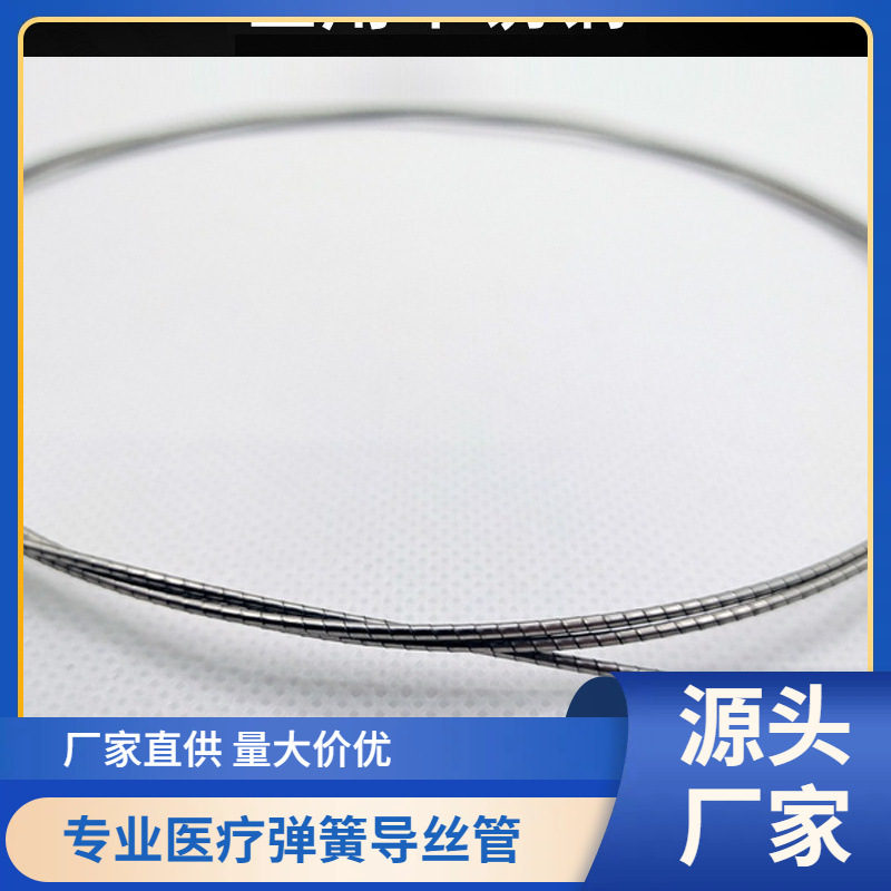 厂家专做医疗器械专用弹簧不锈钢弹簧管304V弹簧