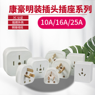 Kanghao socket 10A three plug 16A four-pin plug 4-pin air conditioner plug 25A high-power power plug socket