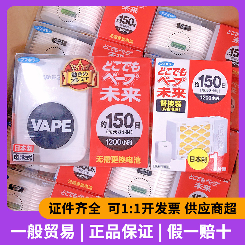 Japanese Electronic Mosquito Repellent Indoor VAPE Future 150 Day Anti-Bite Baby Silent Odourless Portable Anti-mosquito