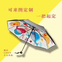定制新款雨伞来图定做数码印花拼接Logo三折遮阳晴雨伞粉丝动漫定