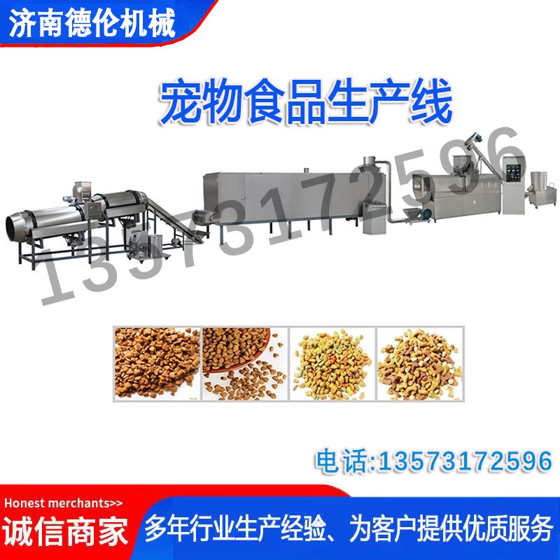 新型宠物饲料设备生产线-济南德伦机械 膨化宠物粮加工设备