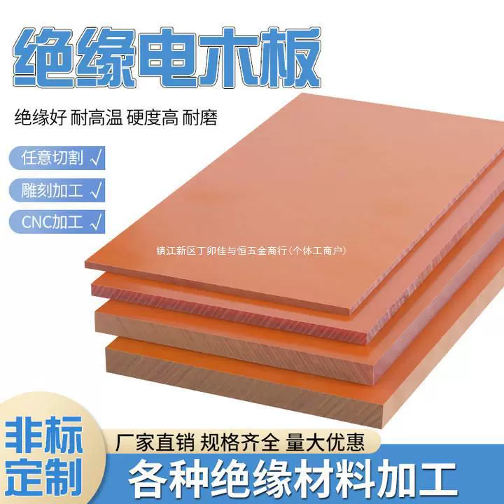 Высокотемпературная бакелитовая доска, обработка изоляции, бакелитовая доска, цельная изоляционная доска с нулевым разрезом, гравировка 3, 4, 5, 6 мм