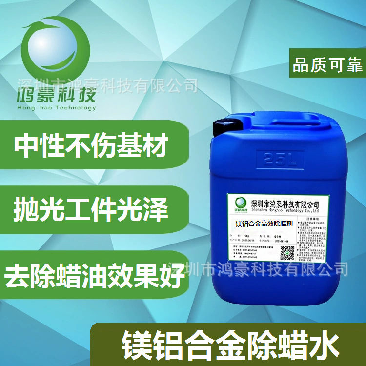 S908镁铝合金专用除蜡水