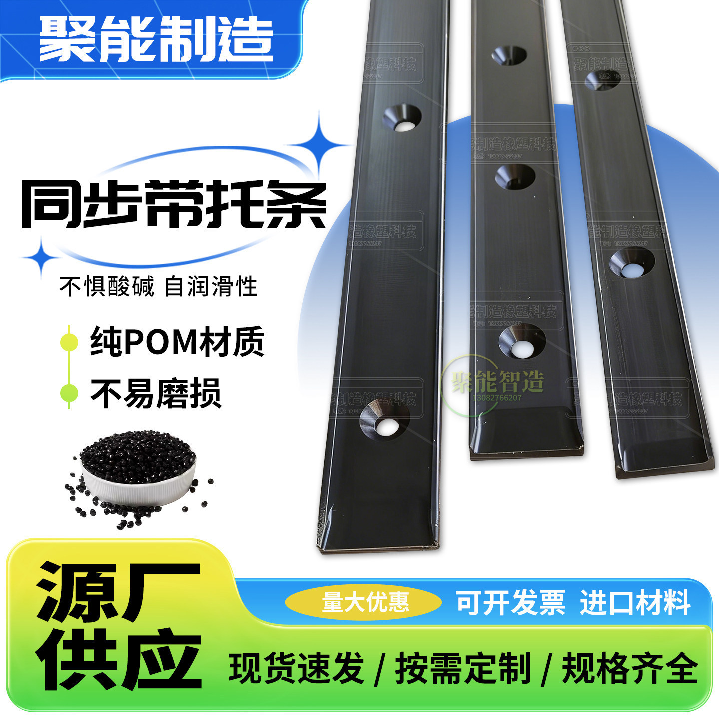 POM托条同步带托板皮带滑条耐磨条导向条耐高温防静电导条