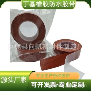 J-20 Butyl High-Voltage Insulating Tape Waterproof 10Kv Red Electrical Tape Resistant to High Temperature and High Voltage for Wires