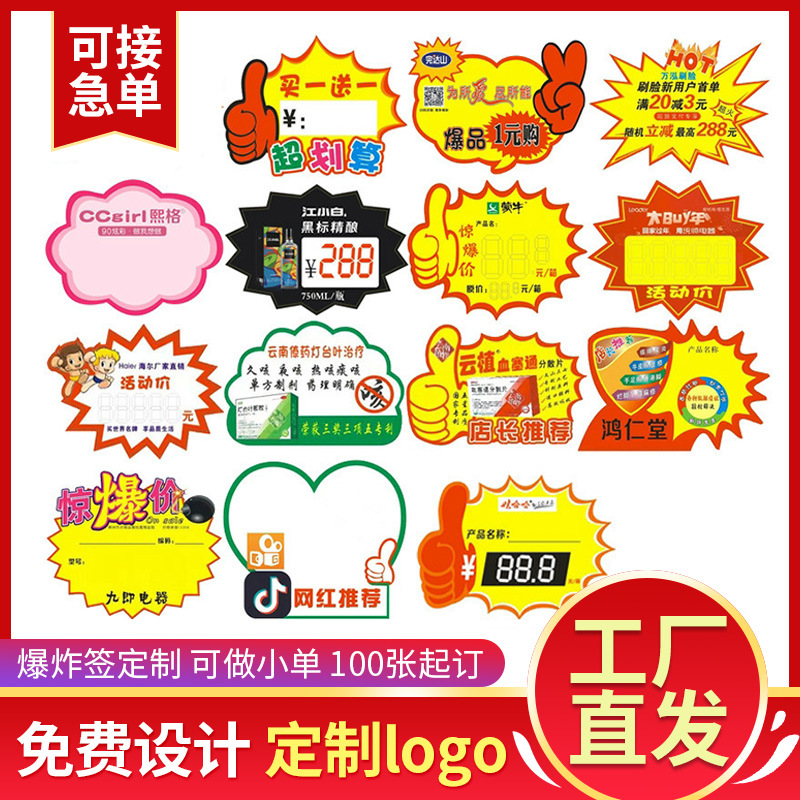 爆炸贴超市水果店商品价标签地摊促销牌价签销售牌大号POP广告纸