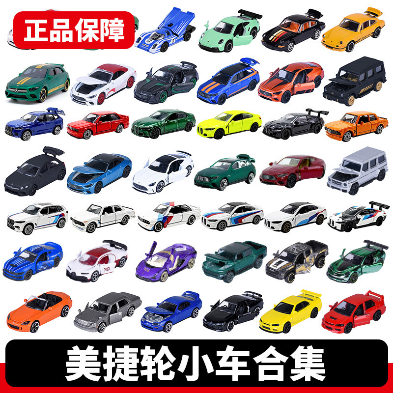 Majorette BMW Porsche Mercedes-Benz AMG racing car simulation collection alloy car model