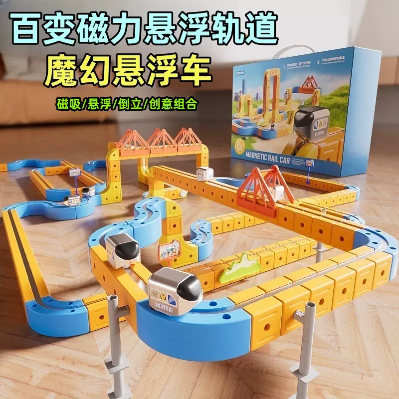 新款魔幻悬浮磁力轨道车积木轨道电动小火车儿童生日礼物拼装玩具