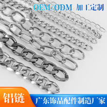 铝链多种组合不褪色氧化铝链包包服装装饰磨花各种款式链条大全
