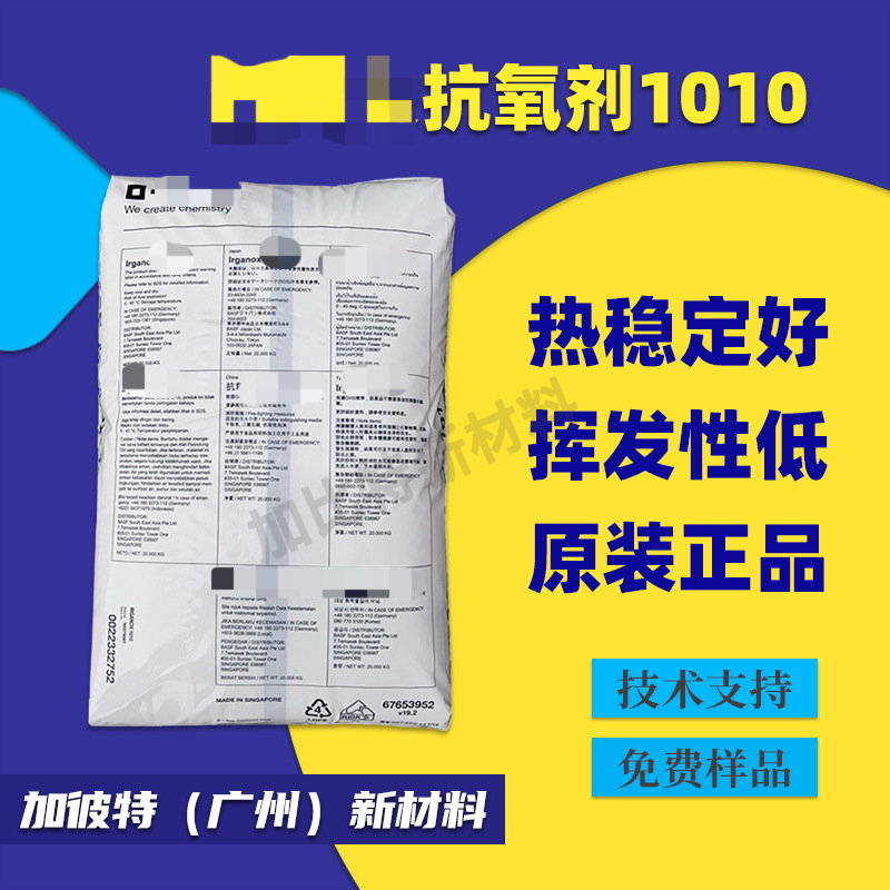 供应抗氧剂1010复合受阻酚类抗氧化剂168圣莱科特抗氧剂AT10