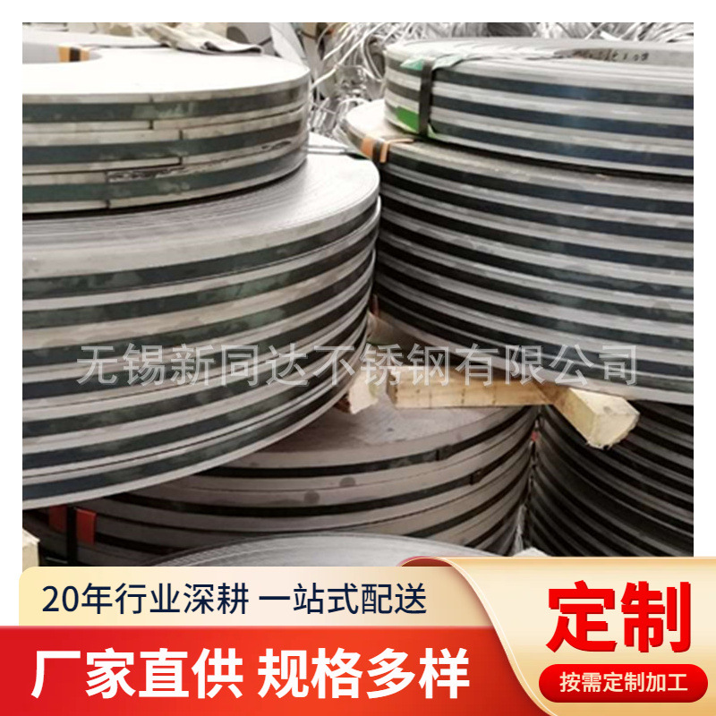 无锡厂家销售201中铜 304DDQ拉伸 316L耐腐蚀不锈钢扎带 硬度可定