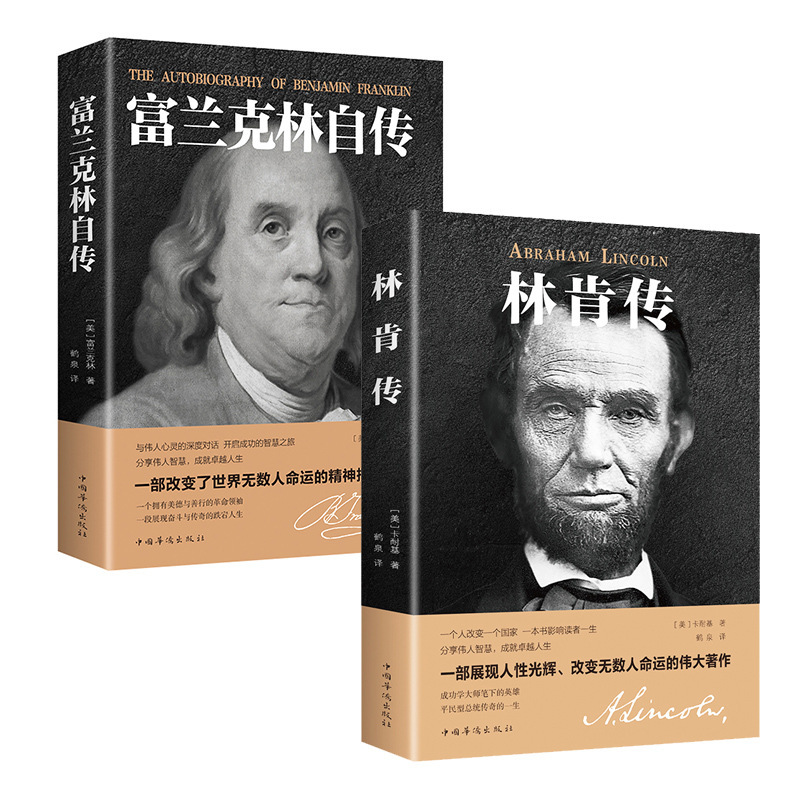 Franklin autobiography world history celebrity biography youth inspirational book Lincoln biography books to change fate