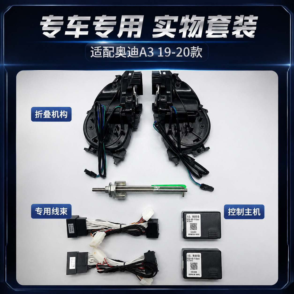 Suitable for Audi A3 (2019-2020) electric folding rearview mirror, parking lock, folding, unlocking, and unfolding upgrade kit, practical type
