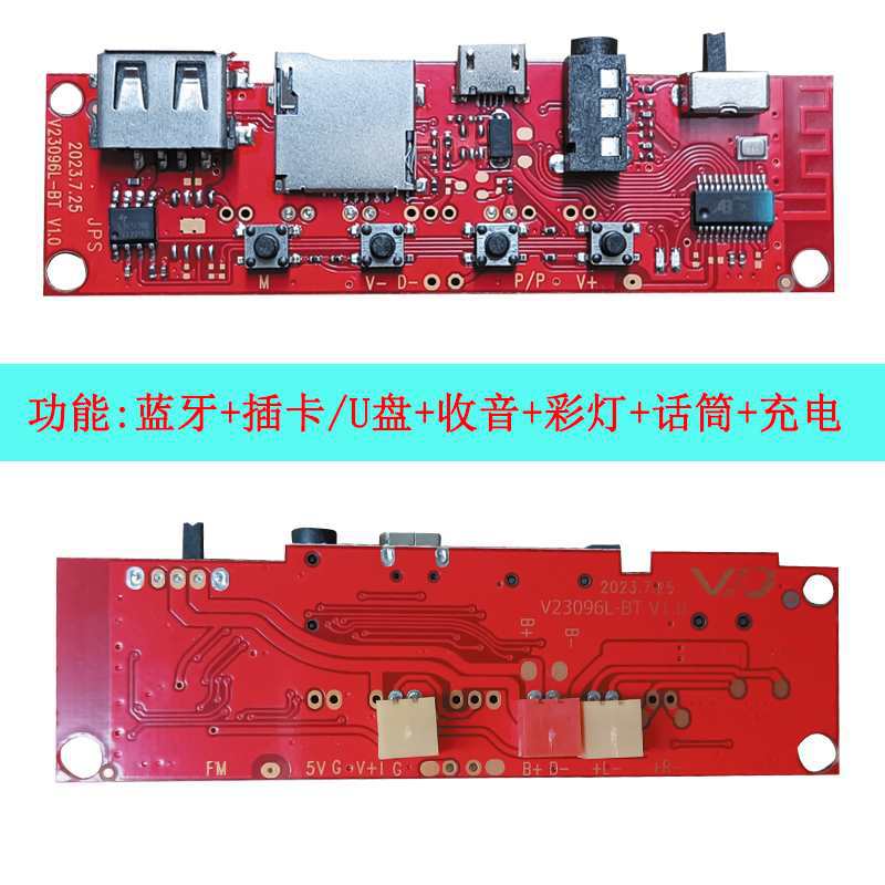 多功能板蓝牙音响电路板手提音箱板V96线路板mp3彩灯收音模块