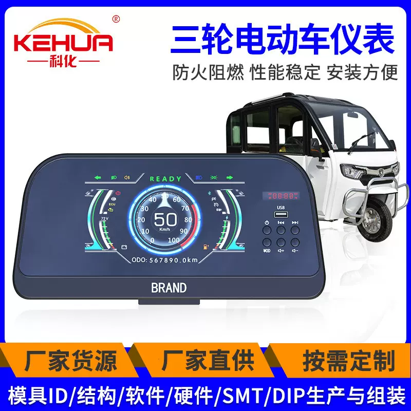 三轮四轮电动车仪表时速电量倒车显示USB接口48V60V72V宽电压仪表