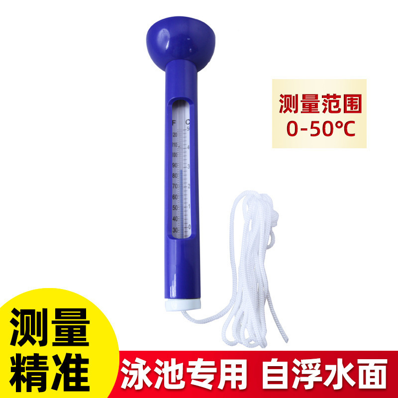 漂浮温度计海鲜池锦鲤鱼池游泳池海水养殖表层水温表测水温度计