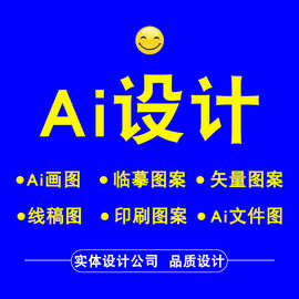 AI设计 AI画图 临摹矢量图 LOGO图片抠图海报设计标志设计