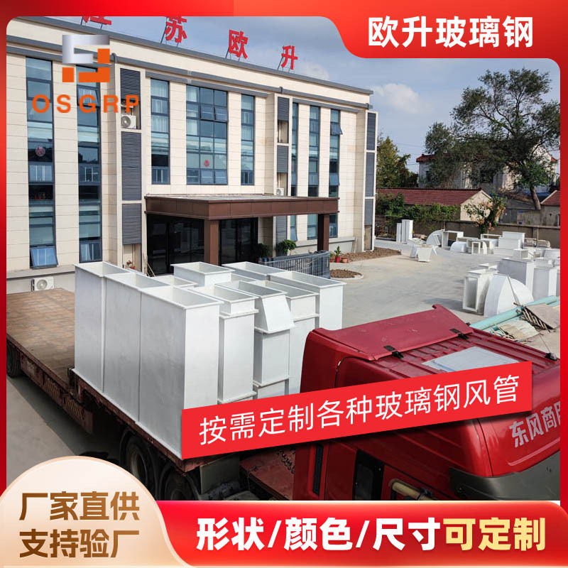 欧升厂家现货供应无机玻璃钢风管 检测中心排风管玻璃钢风管