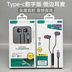 type-c金属线控耳机游戏 K歌调音通话重低音软胶侧耳数字解码耳机