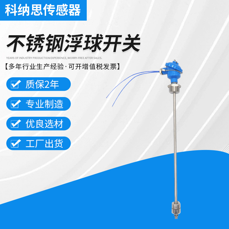 法兰液位开关高温不锈钢浮球开关GLD-300SS-70AL+AH-G1液位传感器