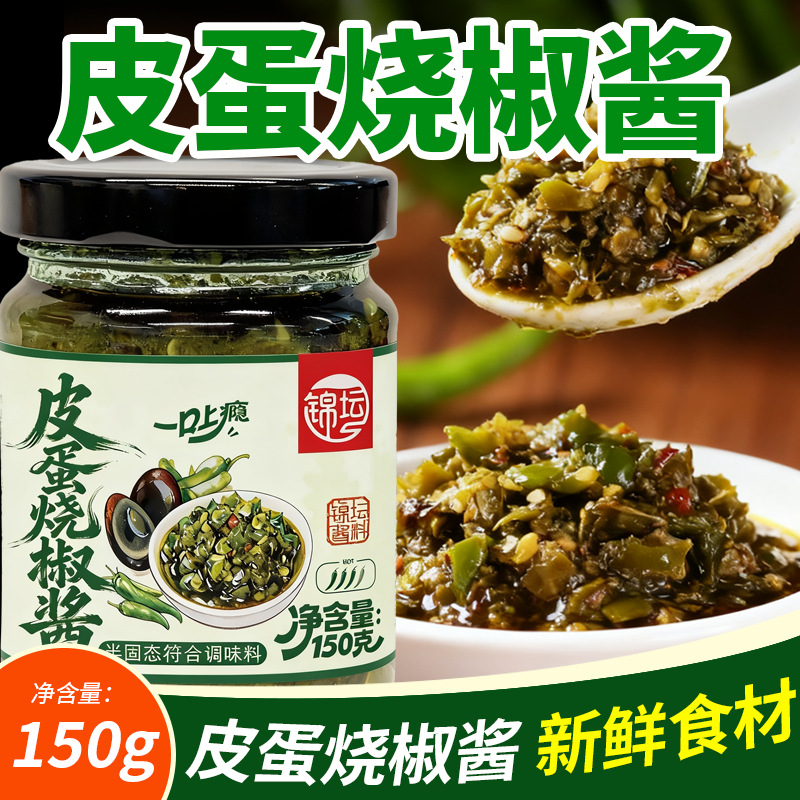 锦坛皮蛋烧椒酱150g香辣下饭菜拌面酱拌饭酱炒菜辣椒酱批发商用