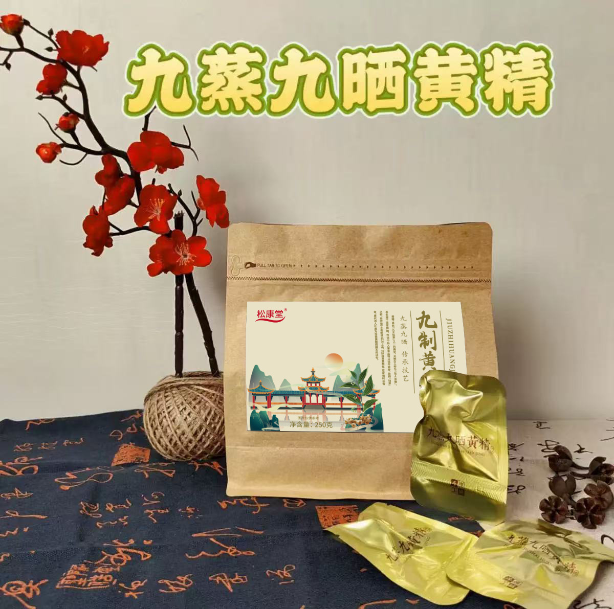 Nine-Steamed Nine-Sun-Dried Huang Jing Fruit 250g Ready-to-Eat Polygonatum Vacuum Packed overview