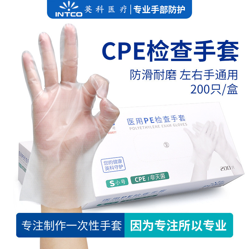 英科医疗一次性医用食品级PE手套 美容美发卫生薄膜餐饮手套200只