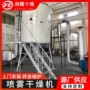 喷雾离心制粉提取物干燥机