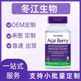 跨境胶囊巴西莓1000毫克康氧化保护补充75粒皮肤水果配方枸杞石榴