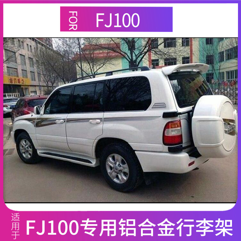 Багажник на крышу для Toyota Land Cruiser FJ100/LC100