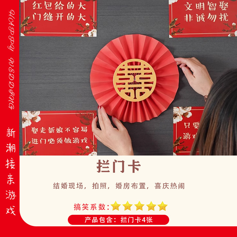 私の結婚式のウェディングゲーム、結婚式の小道具、3年間のシミュレーション、今日の結婚試験用紙、ドアブロックセット、コンプリートセット|undefined