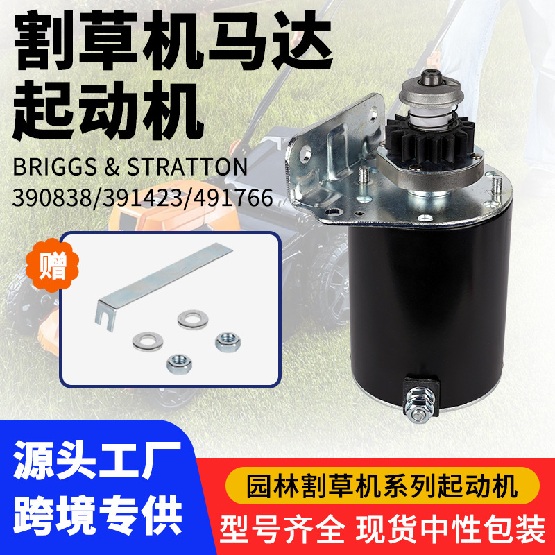 芝刈り機始動モーターモーターBriggs&Stratton 394805 693054 497595|undefined