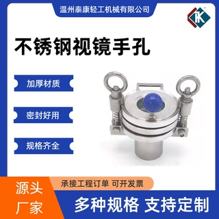 厂家新款上市优质直售卫生级304316不锈钢视镜手孔多规格