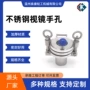 新款不锈钢手孔视镜