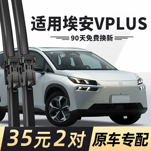 Suitable for GAC Aion VPLUS wipers, 22-24 model V car silent rubber blade, frameless front wiper blade