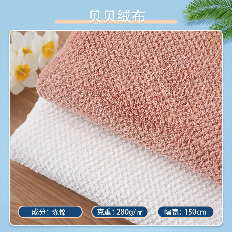 贝贝绒布面料 秋冬短毛绒 法兰绒针织面料 现货供应