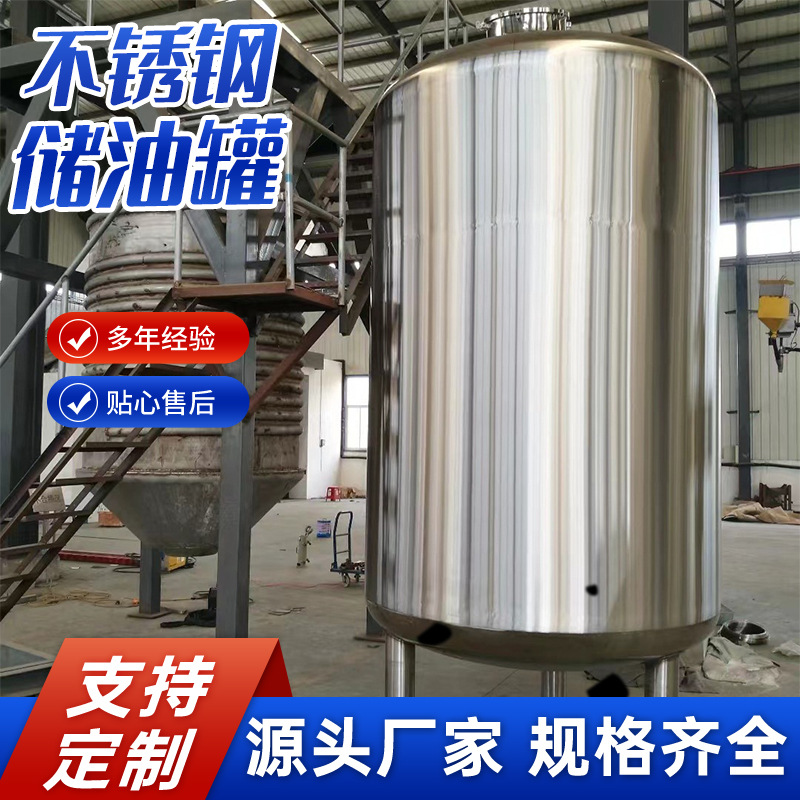 10吨20吨立式卧式设备厂家不锈钢储罐储油罐纯水罐乙醇罐